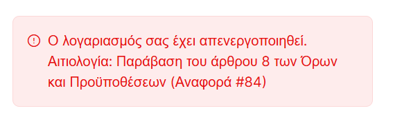 Μήνυμα για μπλοκαρισμένο χρήστη