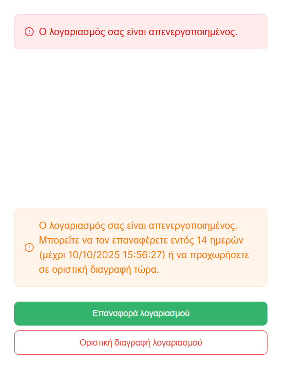 Επαναφορά λογαριασμού