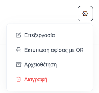 Επεξεργασία αγγελίας