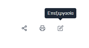 Επεξεργασία αγγελίας