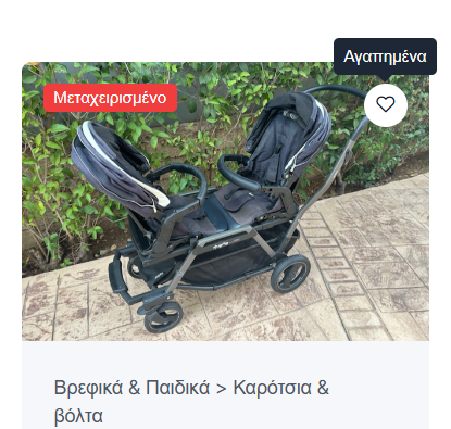 Προσθήκη στα αγαπημένα