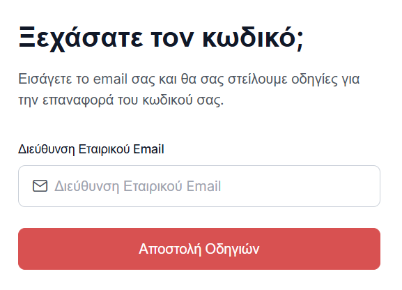 Είσοδος με σύνδεσμο
