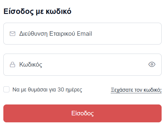 Είσοδος με κωδικό