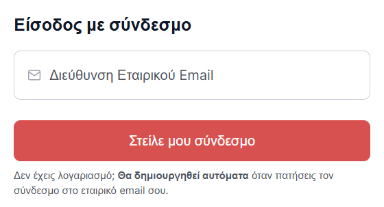 Είσοδος με σύνδεσμο