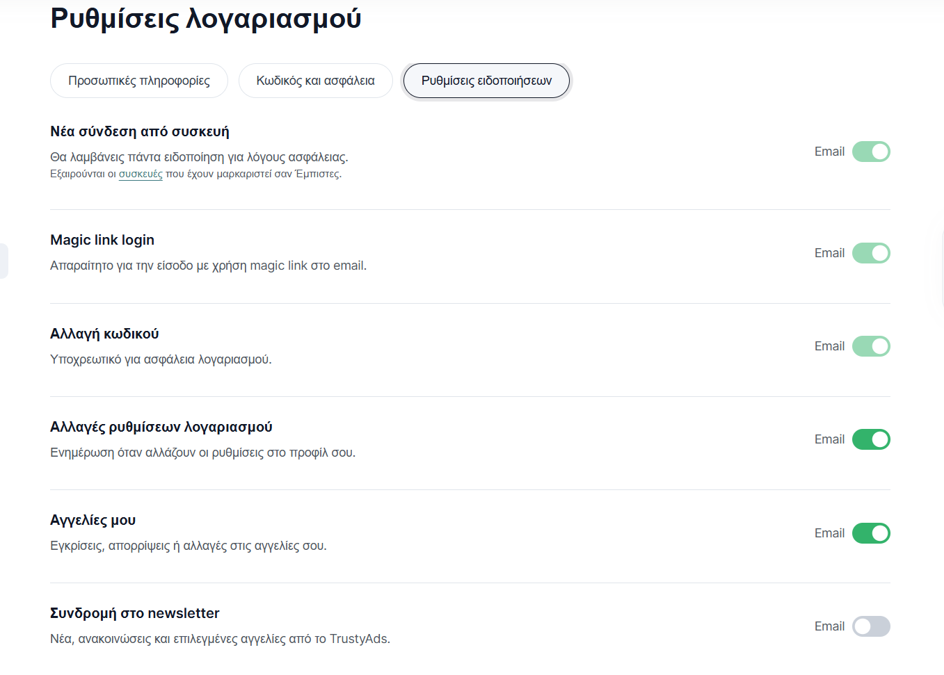 Ρυθμίσεις ειδοποιήσεων
