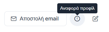 Εικονίδιο αναφοράς προφίλ