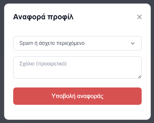Παράθυρο αναφοράς προφίλ