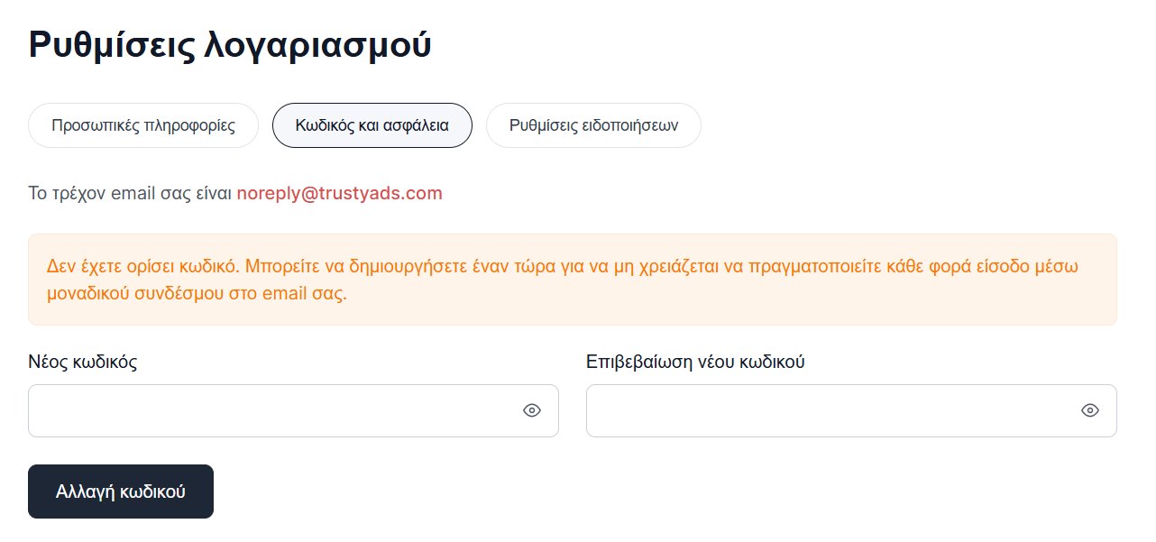 Ορισμός κωδικού πρόσβασης