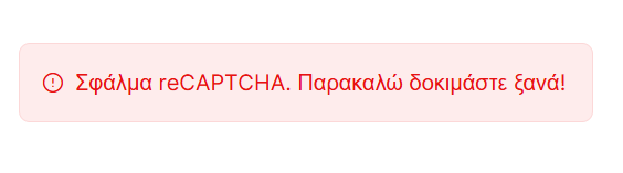 Επαλήθευση reCAPTCHA/Cloudflare