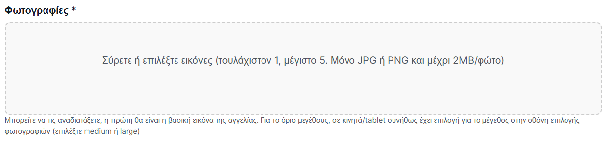 Ανέβασμα εικόνων